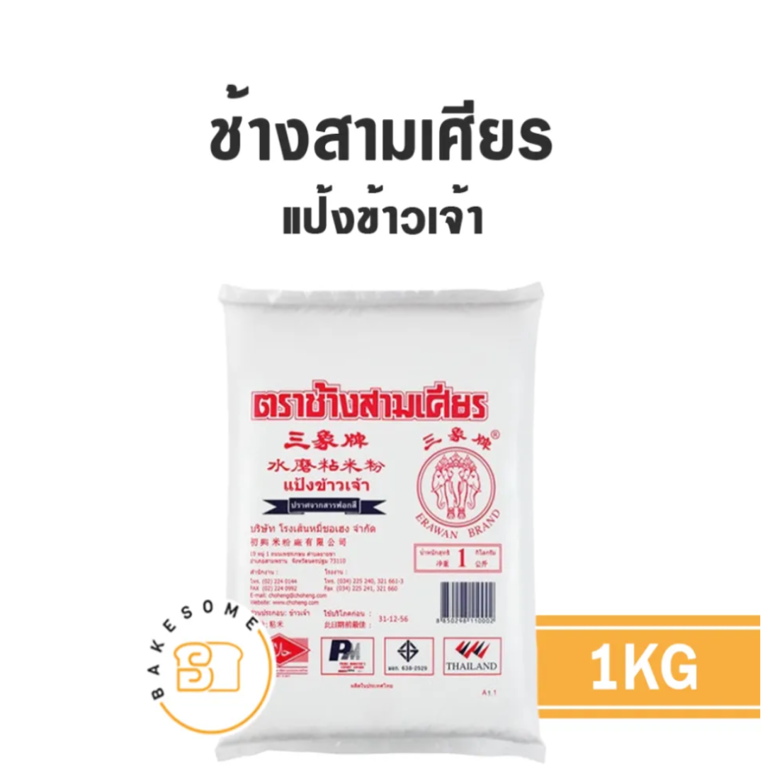 Rice Flour Pack 1KG Wholesale For Baking Use